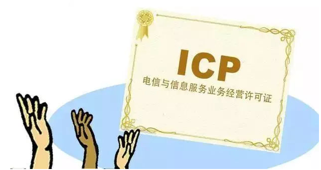 方正ICP许可证